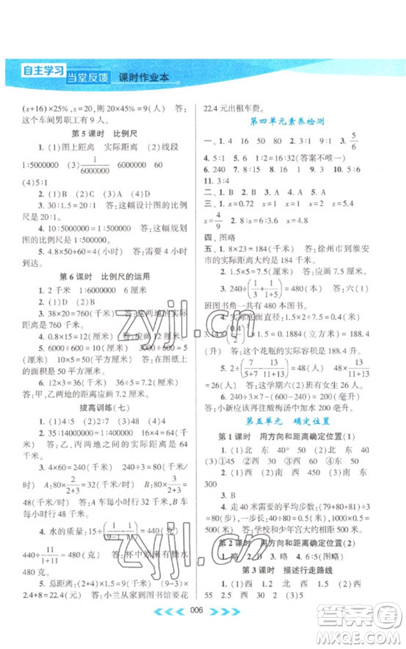 黃山書社2023自主學(xué)習(xí)當(dāng)堂反饋課時(shí)作業(yè)本六年級(jí)數(shù)學(xué)下冊(cè)蘇教版參考答案