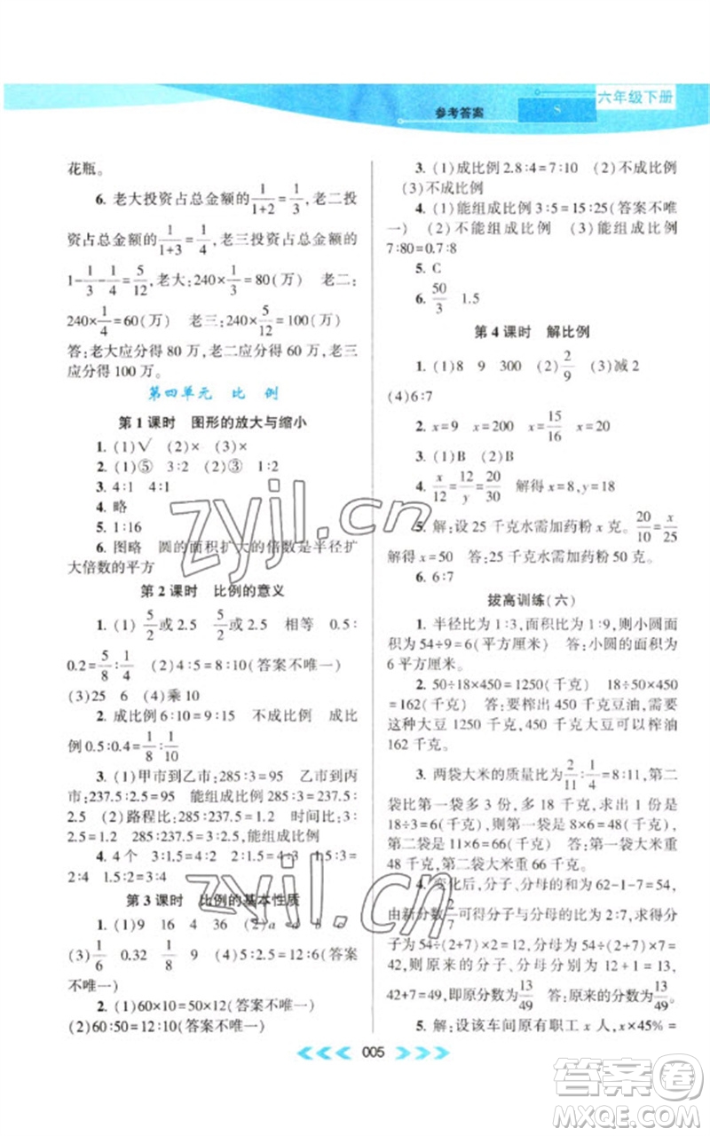 黃山書社2023自主學(xué)習(xí)當(dāng)堂反饋課時(shí)作業(yè)本六年級(jí)數(shù)學(xué)下冊(cè)蘇教版參考答案