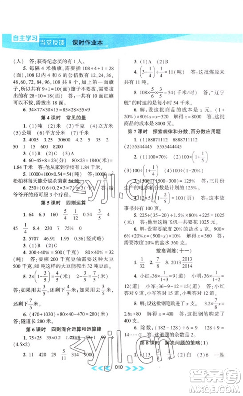 黃山書社2023自主學(xué)習(xí)當(dāng)堂反饋課時(shí)作業(yè)本六年級(jí)數(shù)學(xué)下冊(cè)蘇教版參考答案