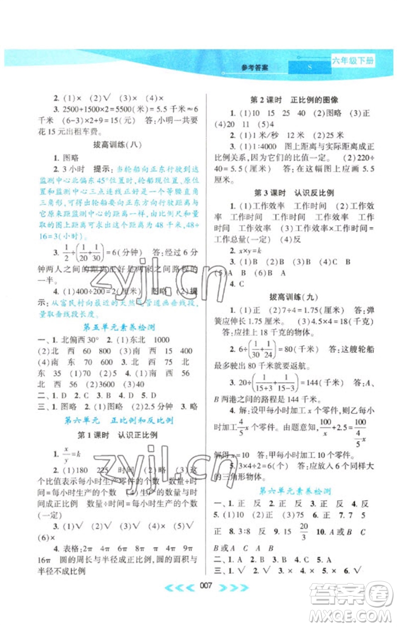 黃山書社2023自主學(xué)習(xí)當(dāng)堂反饋課時(shí)作業(yè)本六年級(jí)數(shù)學(xué)下冊(cè)蘇教版參考答案