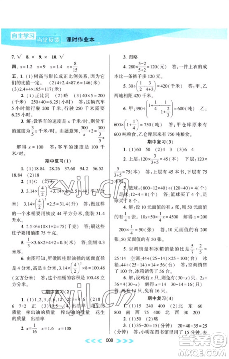 黃山書社2023自主學(xué)習(xí)當(dāng)堂反饋課時(shí)作業(yè)本六年級(jí)數(shù)學(xué)下冊(cè)蘇教版參考答案