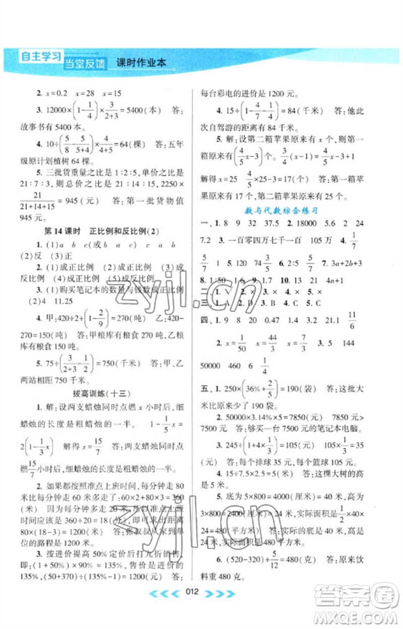 黃山書社2023自主學(xué)習(xí)當(dāng)堂反饋課時(shí)作業(yè)本六年級(jí)數(shù)學(xué)下冊(cè)蘇教版參考答案