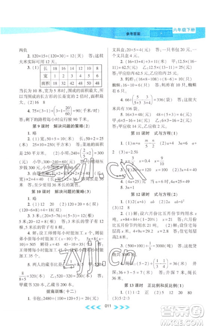 黃山書社2023自主學(xué)習(xí)當(dāng)堂反饋課時(shí)作業(yè)本六年級(jí)數(shù)學(xué)下冊(cè)蘇教版參考答案