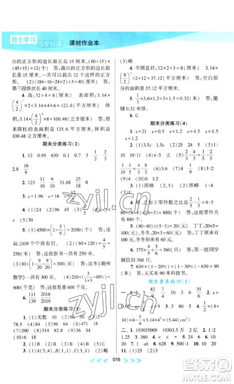 黃山書社2023自主學(xué)習(xí)當(dāng)堂反饋課時(shí)作業(yè)本六年級(jí)數(shù)學(xué)下冊(cè)蘇教版參考答案