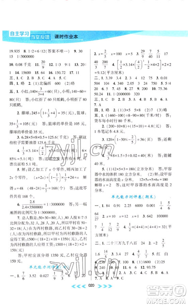 黃山書社2023自主學(xué)習(xí)當(dāng)堂反饋課時(shí)作業(yè)本六年級(jí)數(shù)學(xué)下冊(cè)蘇教版參考答案