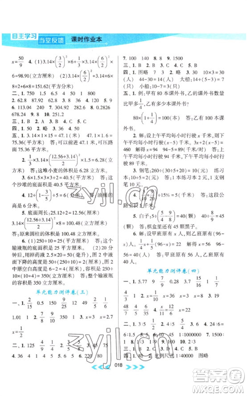 黃山書社2023自主學(xué)習(xí)當(dāng)堂反饋課時(shí)作業(yè)本六年級(jí)數(shù)學(xué)下冊(cè)蘇教版參考答案