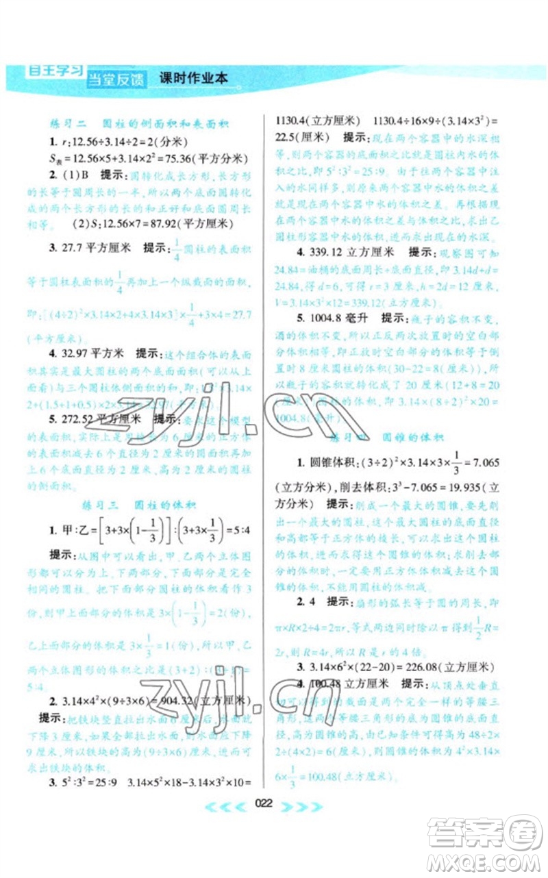 黃山書社2023自主學(xué)習(xí)當(dāng)堂反饋課時(shí)作業(yè)本六年級(jí)數(shù)學(xué)下冊(cè)蘇教版參考答案