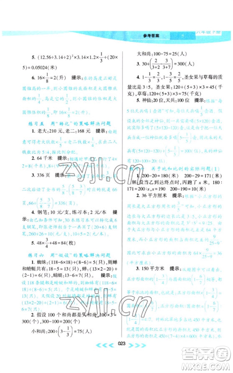 黃山書社2023自主學(xué)習(xí)當(dāng)堂反饋課時(shí)作業(yè)本六年級(jí)數(shù)學(xué)下冊(cè)蘇教版參考答案