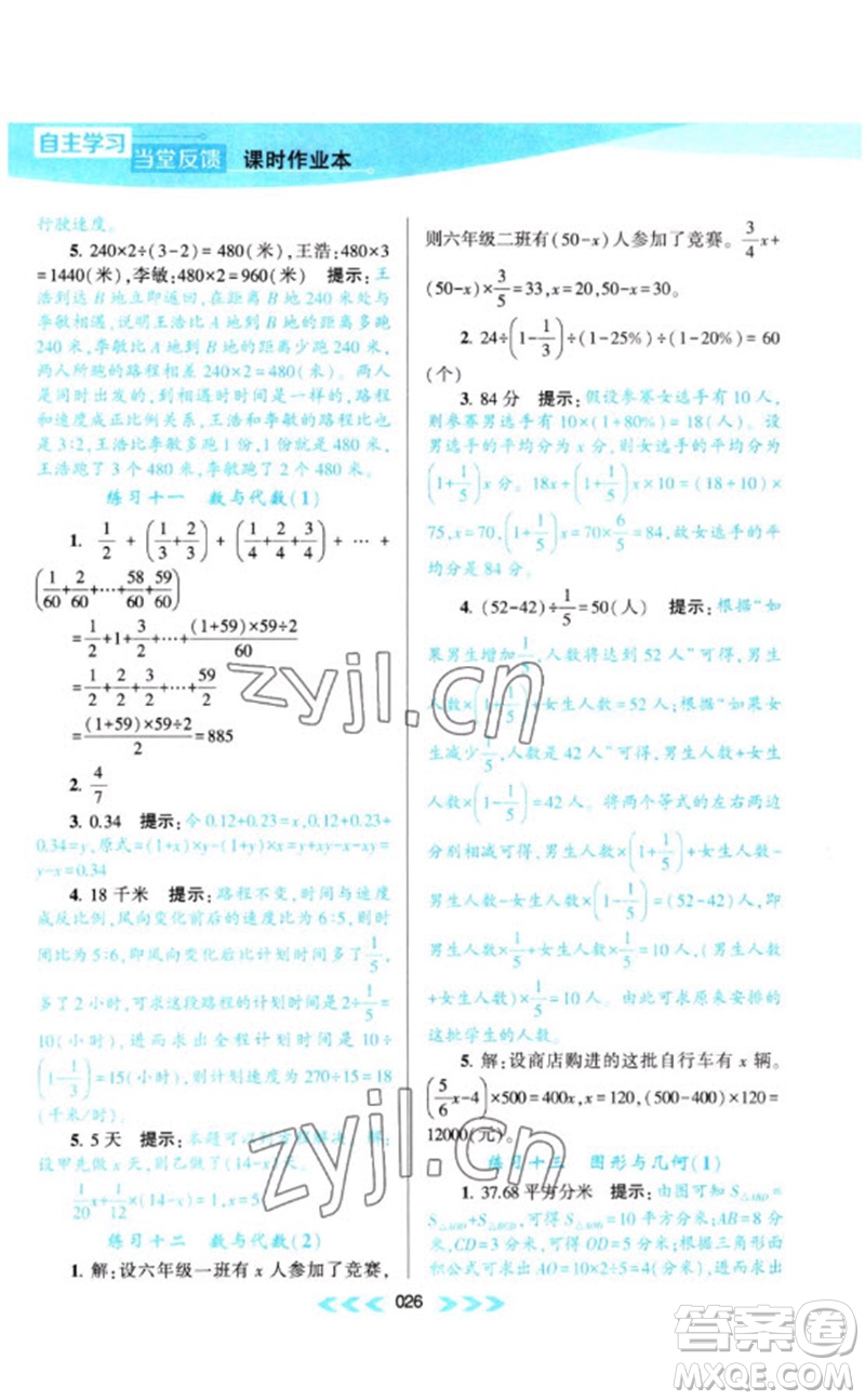 黃山書社2023自主學(xué)習(xí)當(dāng)堂反饋課時(shí)作業(yè)本六年級(jí)數(shù)學(xué)下冊(cè)蘇教版參考答案