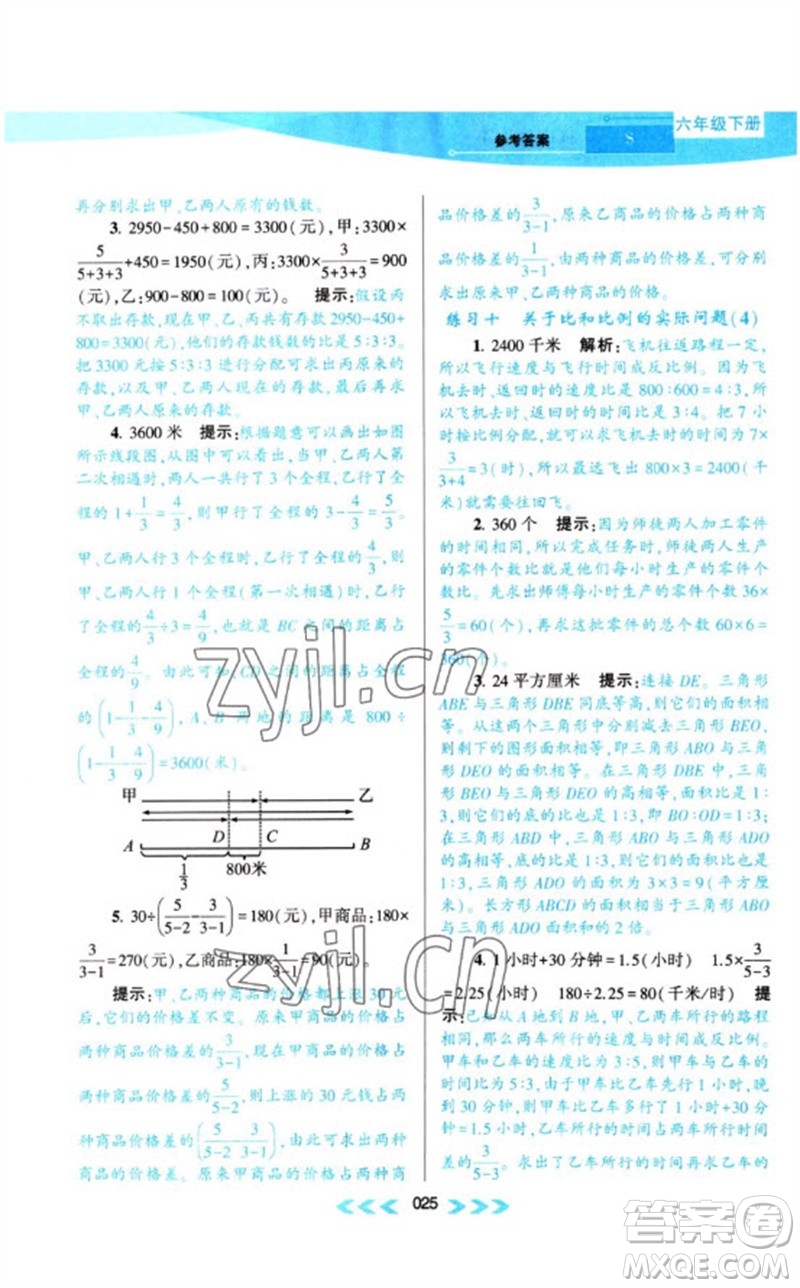 黃山書社2023自主學(xué)習(xí)當(dāng)堂反饋課時(shí)作業(yè)本六年級(jí)數(shù)學(xué)下冊(cè)蘇教版參考答案