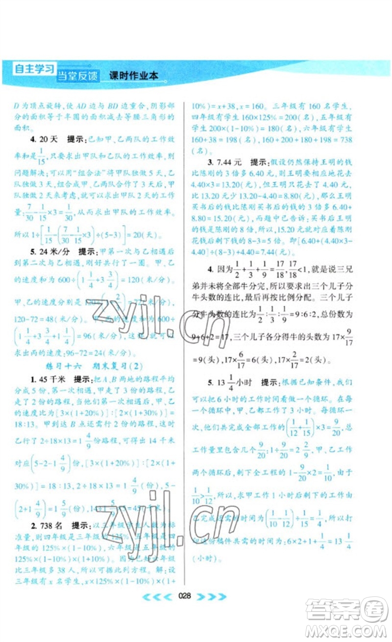 黃山書社2023自主學(xué)習(xí)當(dāng)堂反饋課時(shí)作業(yè)本六年級(jí)數(shù)學(xué)下冊(cè)蘇教版參考答案