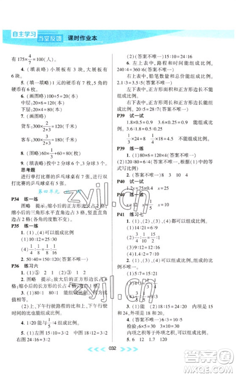 黃山書社2023自主學(xué)習(xí)當(dāng)堂反饋課時(shí)作業(yè)本六年級(jí)數(shù)學(xué)下冊(cè)蘇教版參考答案