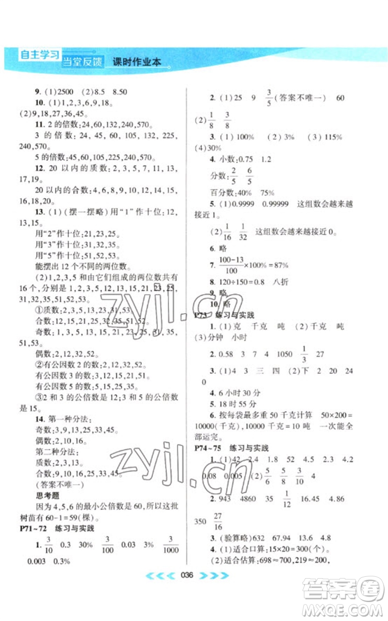 黃山書社2023自主學(xué)習(xí)當(dāng)堂反饋課時(shí)作業(yè)本六年級(jí)數(shù)學(xué)下冊(cè)蘇教版參考答案