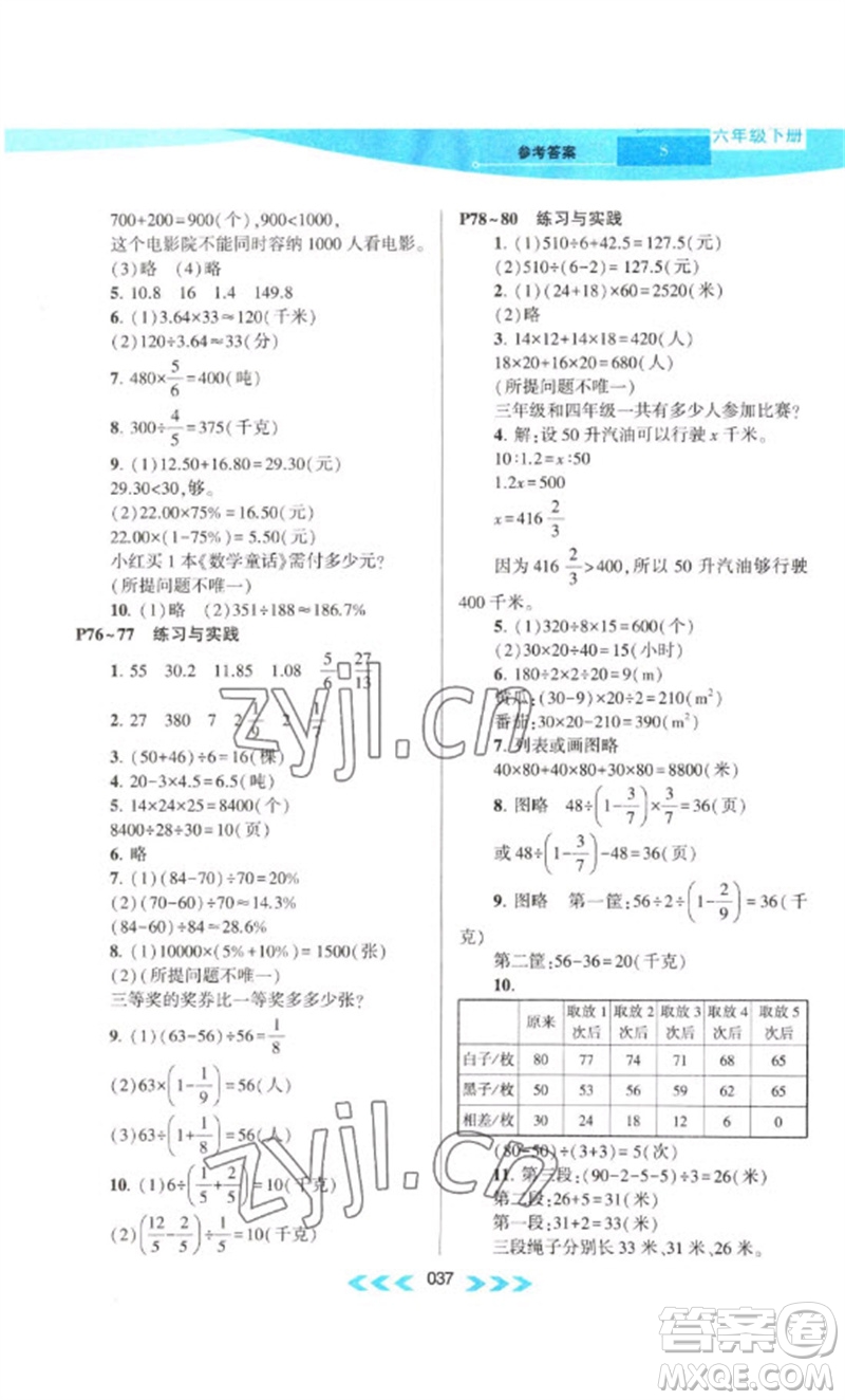 黃山書社2023自主學(xué)習(xí)當(dāng)堂反饋課時(shí)作業(yè)本六年級(jí)數(shù)學(xué)下冊(cè)蘇教版參考答案