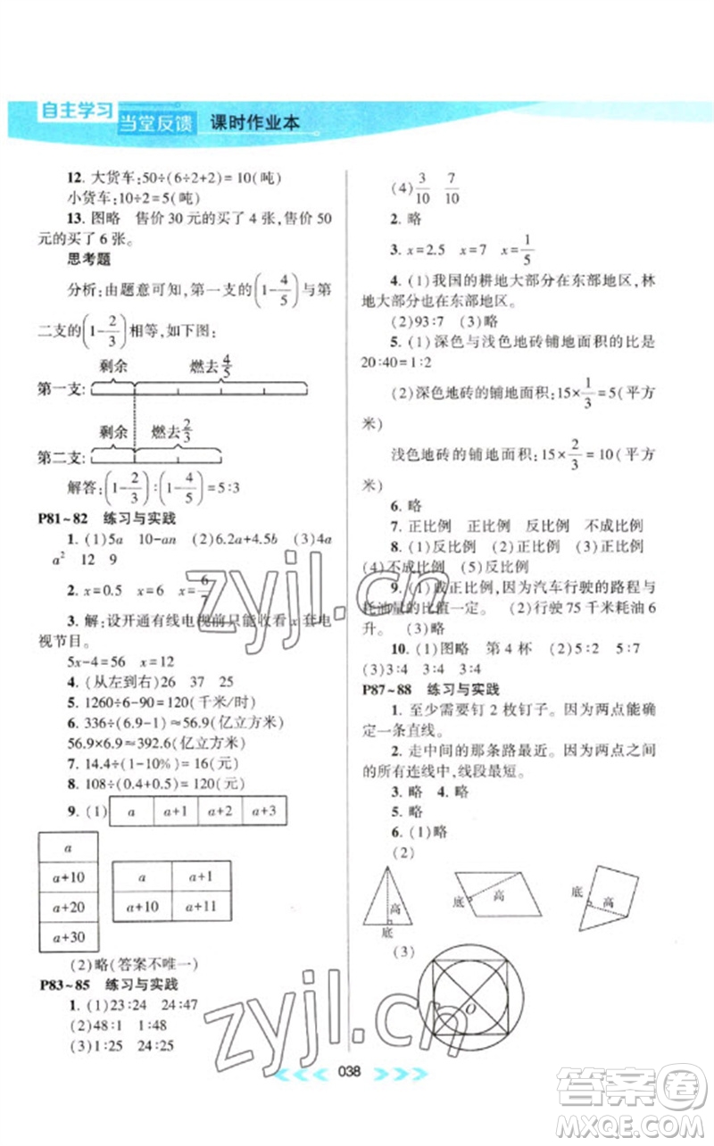 黃山書社2023自主學(xué)習(xí)當(dāng)堂反饋課時(shí)作業(yè)本六年級(jí)數(shù)學(xué)下冊(cè)蘇教版參考答案