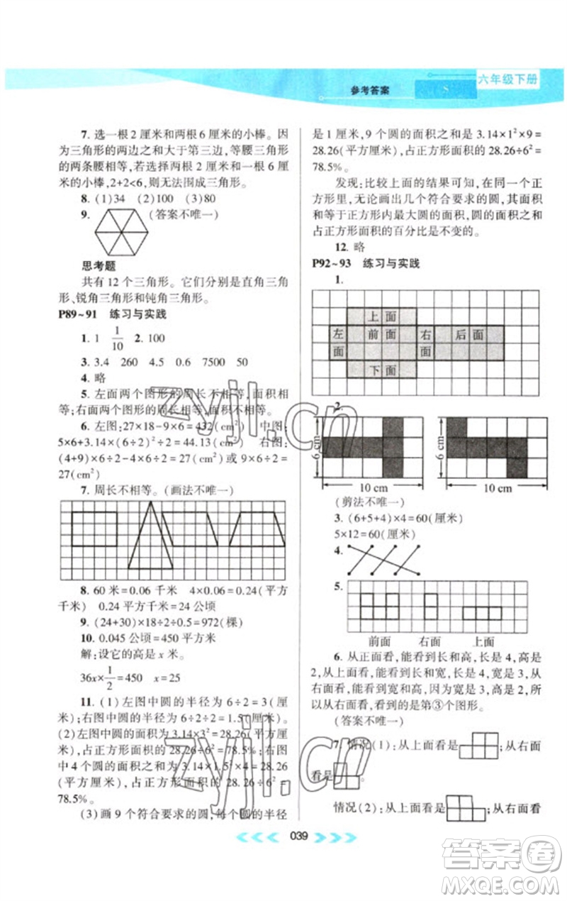 黃山書社2023自主學(xué)習(xí)當(dāng)堂反饋課時(shí)作業(yè)本六年級(jí)數(shù)學(xué)下冊(cè)蘇教版參考答案