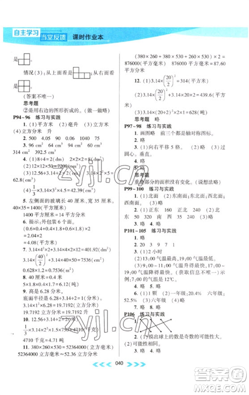 黃山書社2023自主學(xué)習(xí)當(dāng)堂反饋課時(shí)作業(yè)本六年級(jí)數(shù)學(xué)下冊(cè)蘇教版參考答案