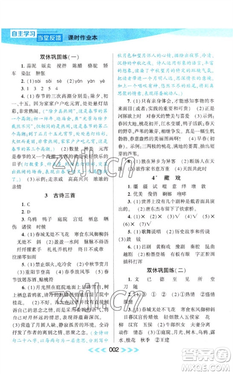 黃山書社2023自主學(xué)習(xí)當(dāng)堂反饋課時(shí)作業(yè)本六年級(jí)語文下冊(cè)人教版參考答案