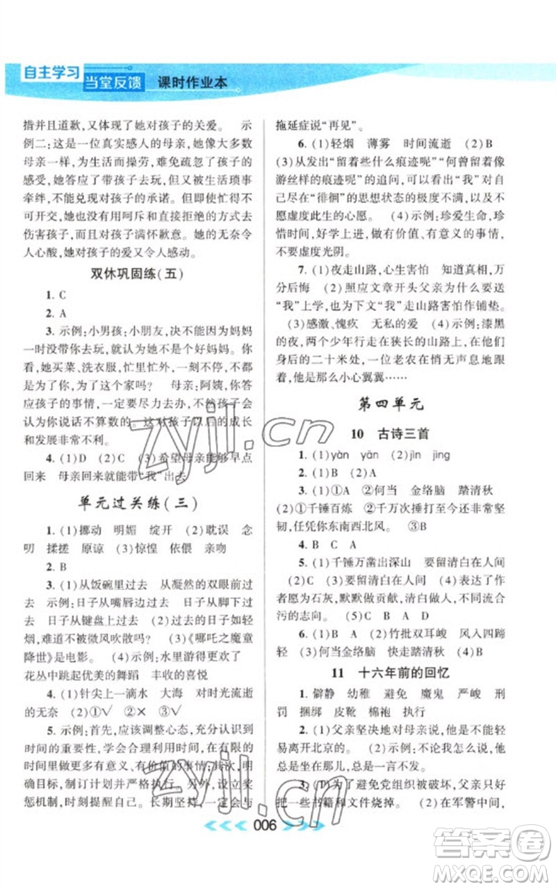 黃山書社2023自主學(xué)習(xí)當(dāng)堂反饋課時(shí)作業(yè)本六年級(jí)語文下冊(cè)人教版參考答案