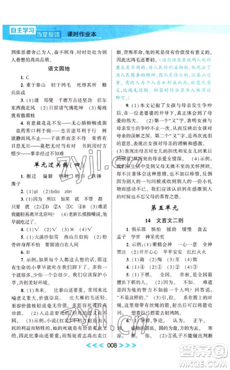 黃山書社2023自主學(xué)習(xí)當(dāng)堂反饋課時(shí)作業(yè)本六年級(jí)語文下冊(cè)人教版參考答案