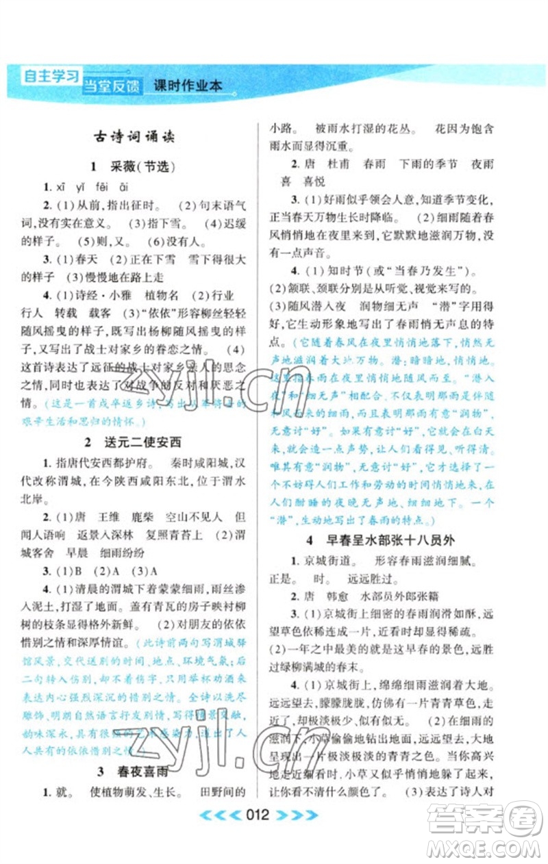 黃山書社2023自主學(xué)習(xí)當(dāng)堂反饋課時(shí)作業(yè)本六年級(jí)語文下冊(cè)人教版參考答案