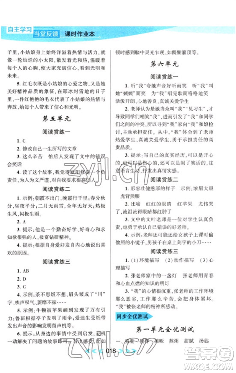 黃山書社2023自主學(xué)習(xí)當(dāng)堂反饋課時(shí)作業(yè)本六年級(jí)語文下冊(cè)人教版參考答案