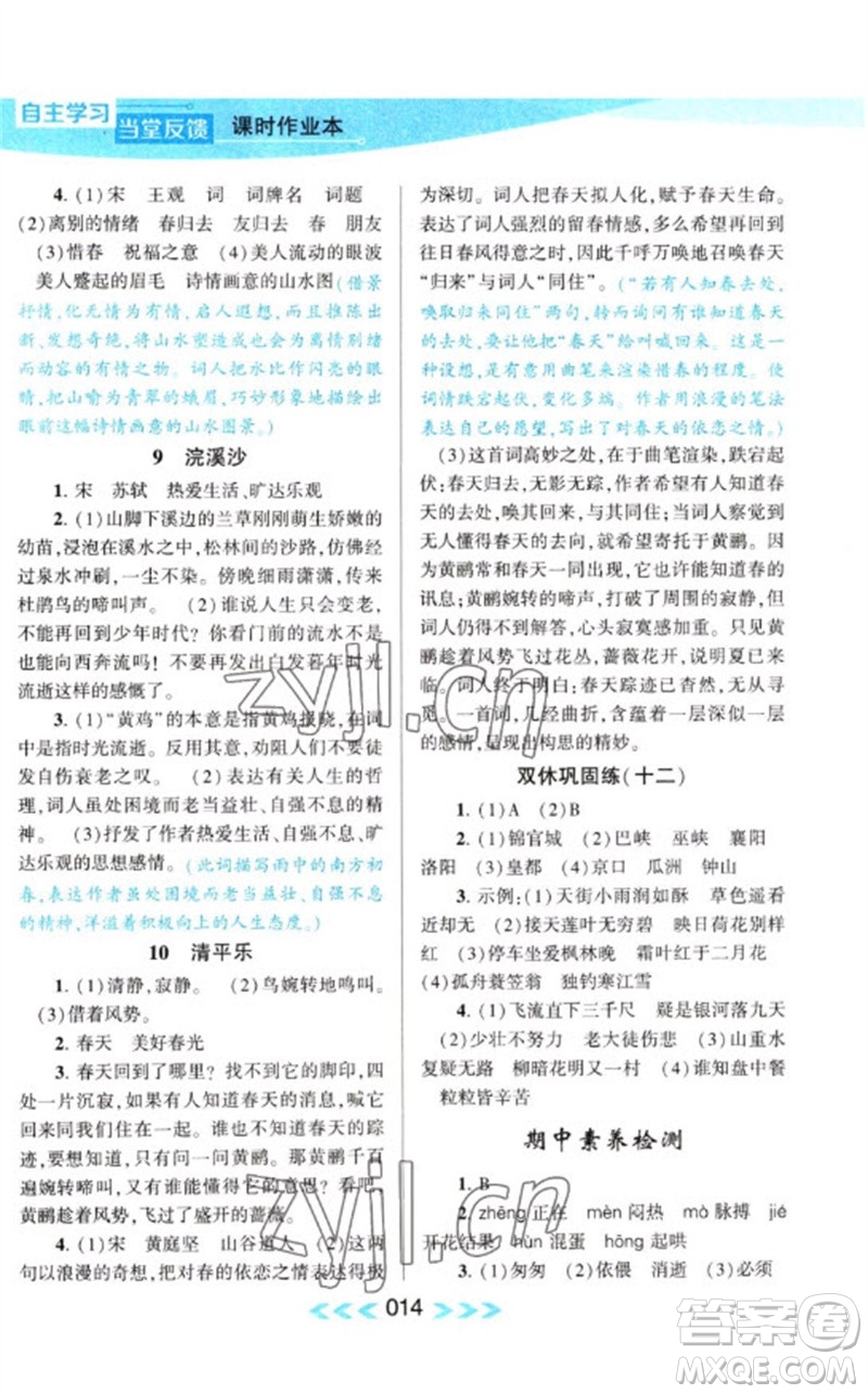 黃山書社2023自主學(xué)習(xí)當(dāng)堂反饋課時(shí)作業(yè)本六年級(jí)語文下冊(cè)人教版參考答案