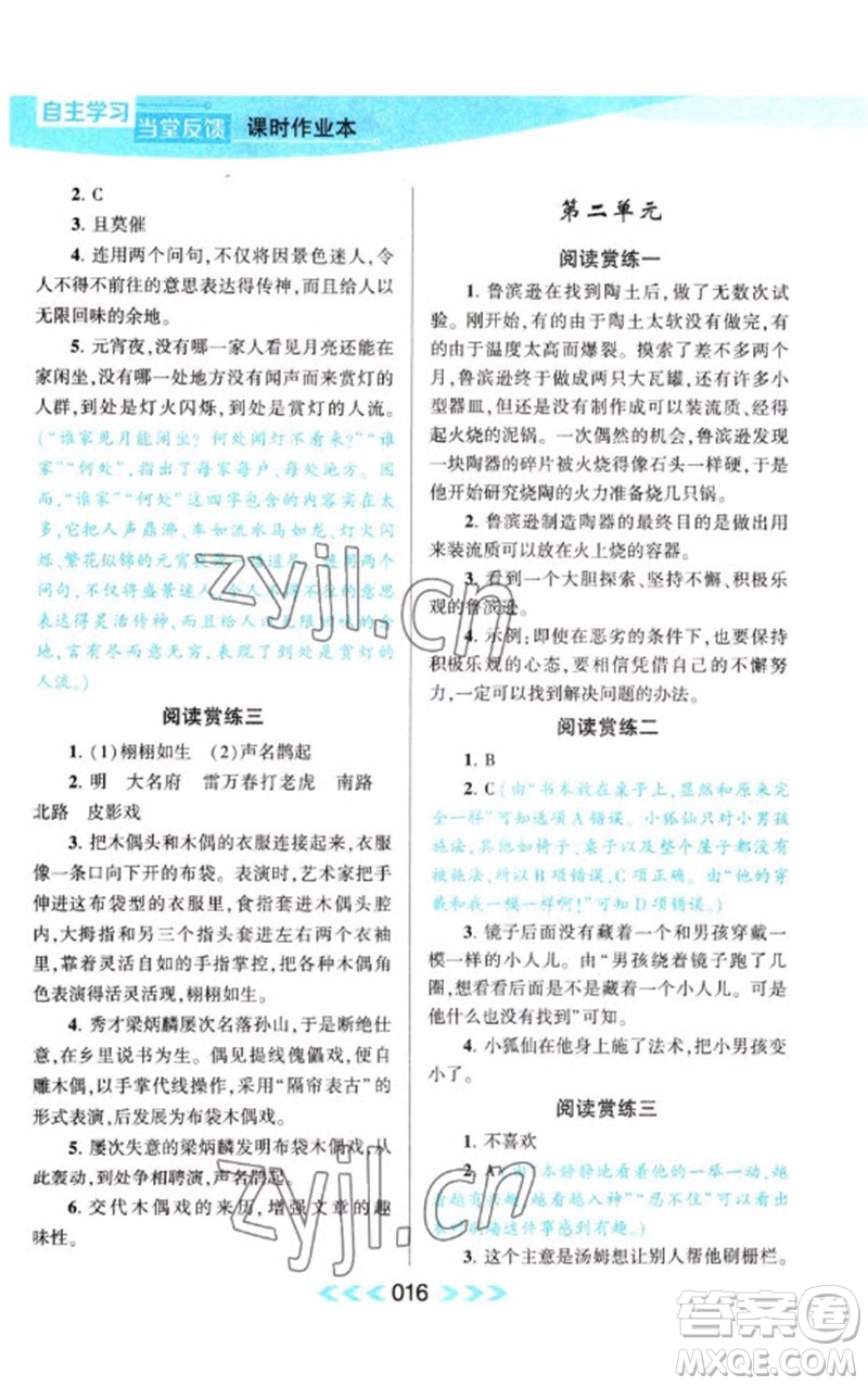 黃山書社2023自主學(xué)習(xí)當(dāng)堂反饋課時(shí)作業(yè)本六年級(jí)語文下冊(cè)人教版參考答案