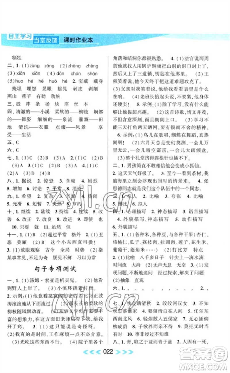 黃山書社2023自主學(xué)習(xí)當(dāng)堂反饋課時(shí)作業(yè)本六年級(jí)語文下冊(cè)人教版參考答案