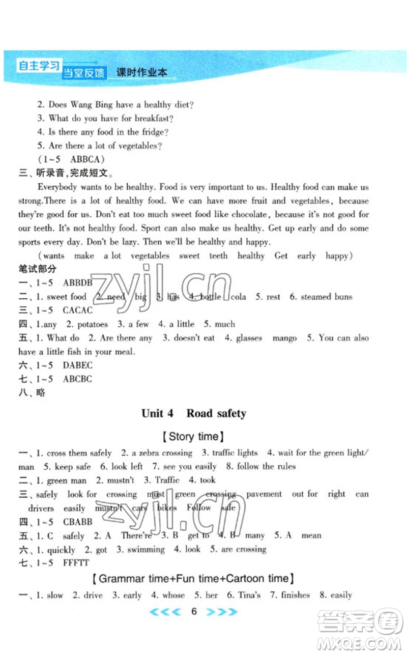 黃山書社2023自主學習當堂反饋課時作業(yè)本六年級英語下冊譯林版參考答案