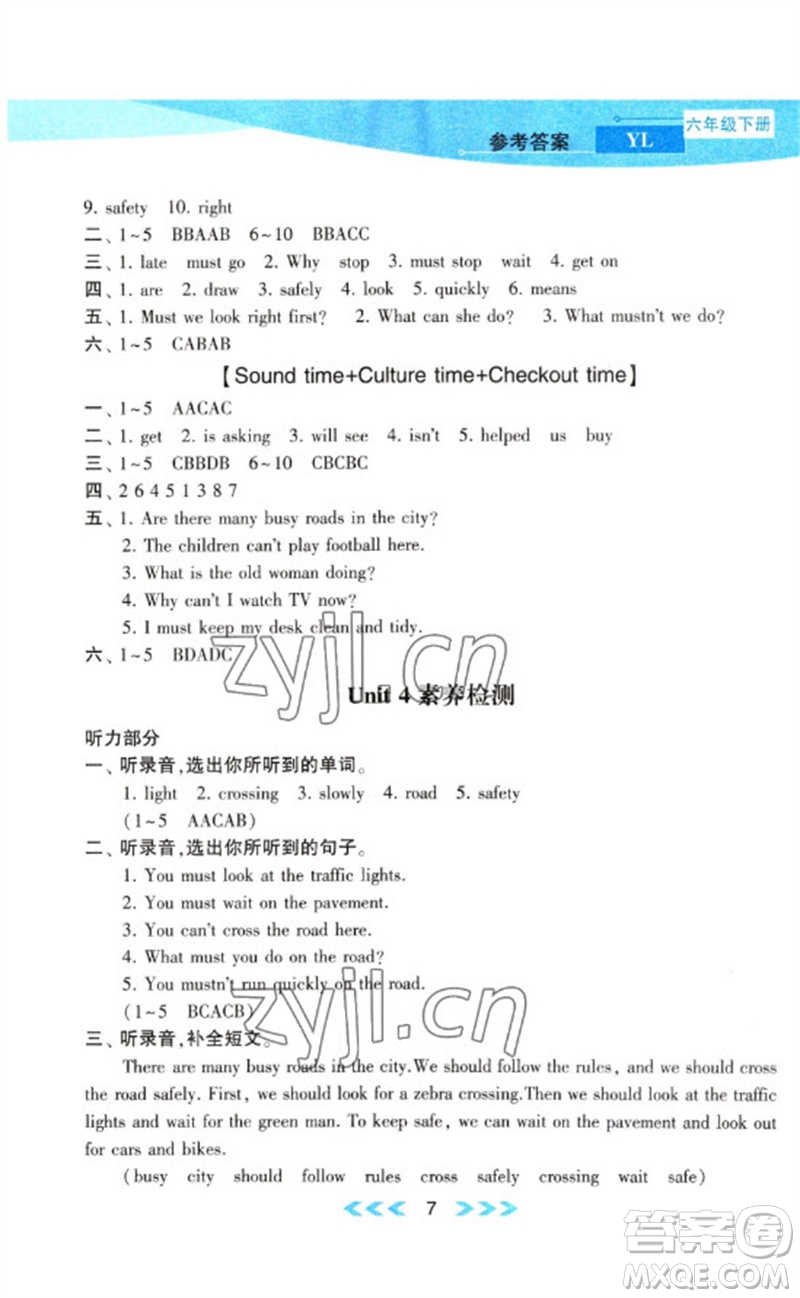 黃山書社2023自主學習當堂反饋課時作業(yè)本六年級英語下冊譯林版參考答案