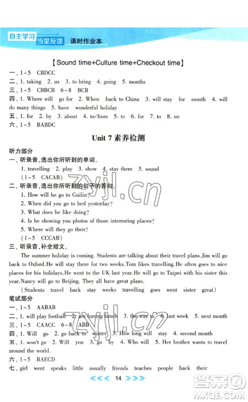 黃山書社2023自主學習當堂反饋課時作業(yè)本六年級英語下冊譯林版參考答案