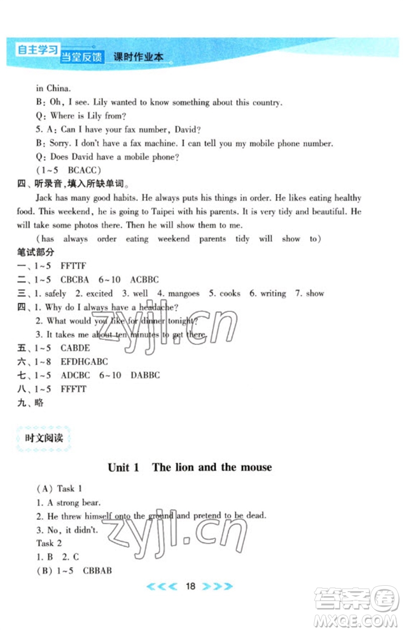 黃山書社2023自主學習當堂反饋課時作業(yè)本六年級英語下冊譯林版參考答案