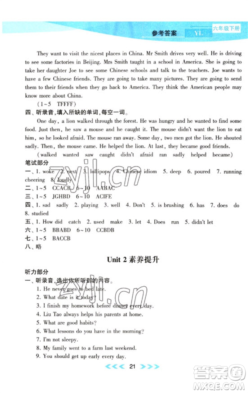 黃山書社2023自主學習當堂反饋課時作業(yè)本六年級英語下冊譯林版參考答案