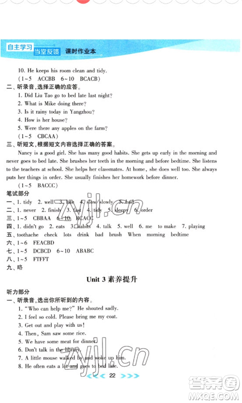 黃山書社2023自主學習當堂反饋課時作業(yè)本六年級英語下冊譯林版參考答案