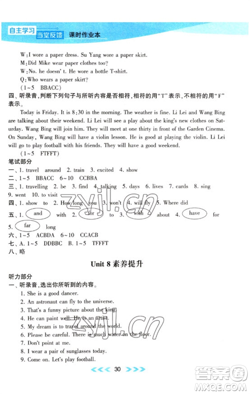 黃山書社2023自主學習當堂反饋課時作業(yè)本六年級英語下冊譯林版參考答案