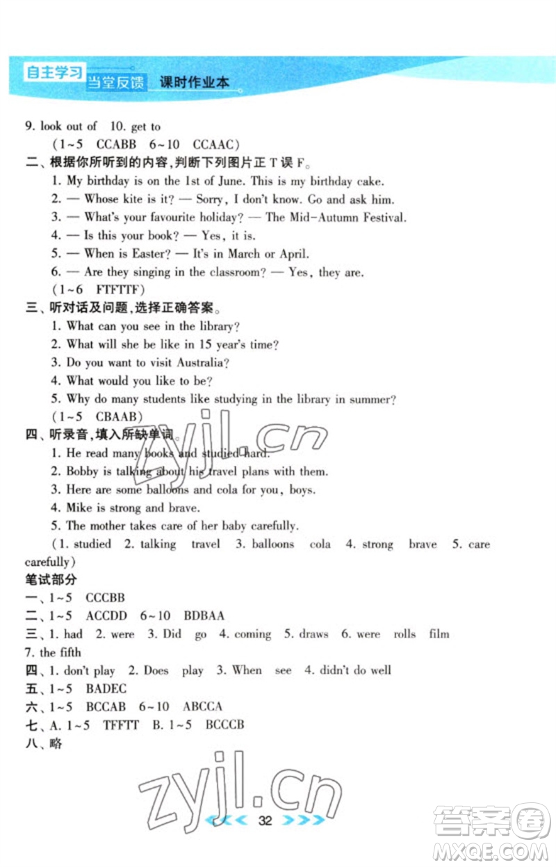 黃山書社2023自主學習當堂反饋課時作業(yè)本六年級英語下冊譯林版參考答案