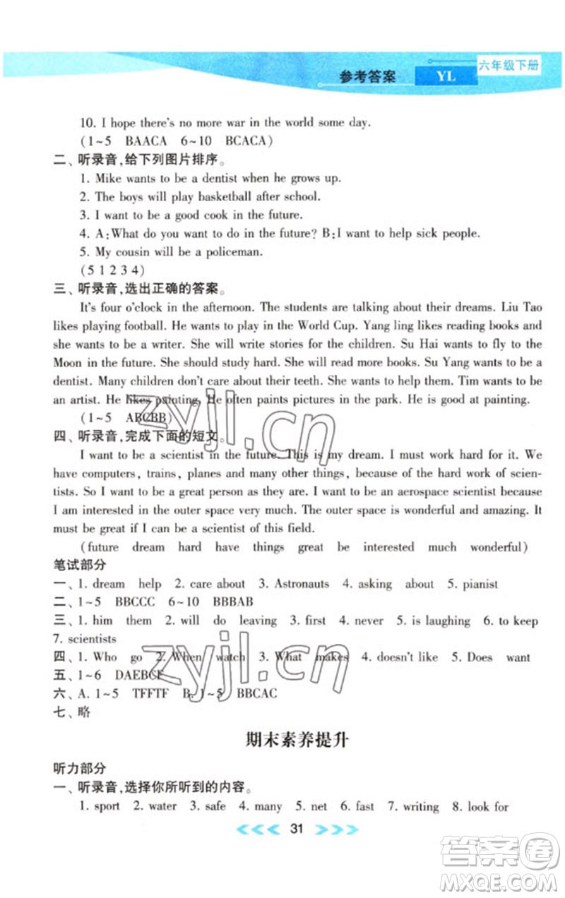 黃山書社2023自主學習當堂反饋課時作業(yè)本六年級英語下冊譯林版參考答案