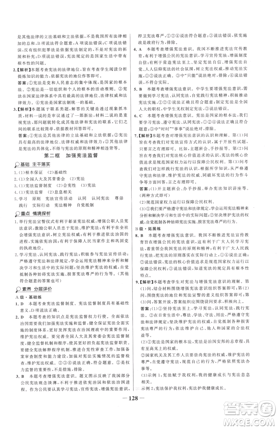 河北少年兒童出版社2023世紀(jì)金榜金榜學(xué)案八年級(jí)下冊(cè)道德與法治部編版參考答案