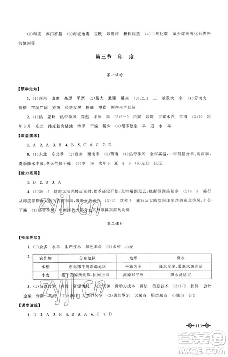 黃山書(shū)社2023自主學(xué)習(xí)當(dāng)堂反饋七年級(jí)地理下冊(cè)人教版參考答案