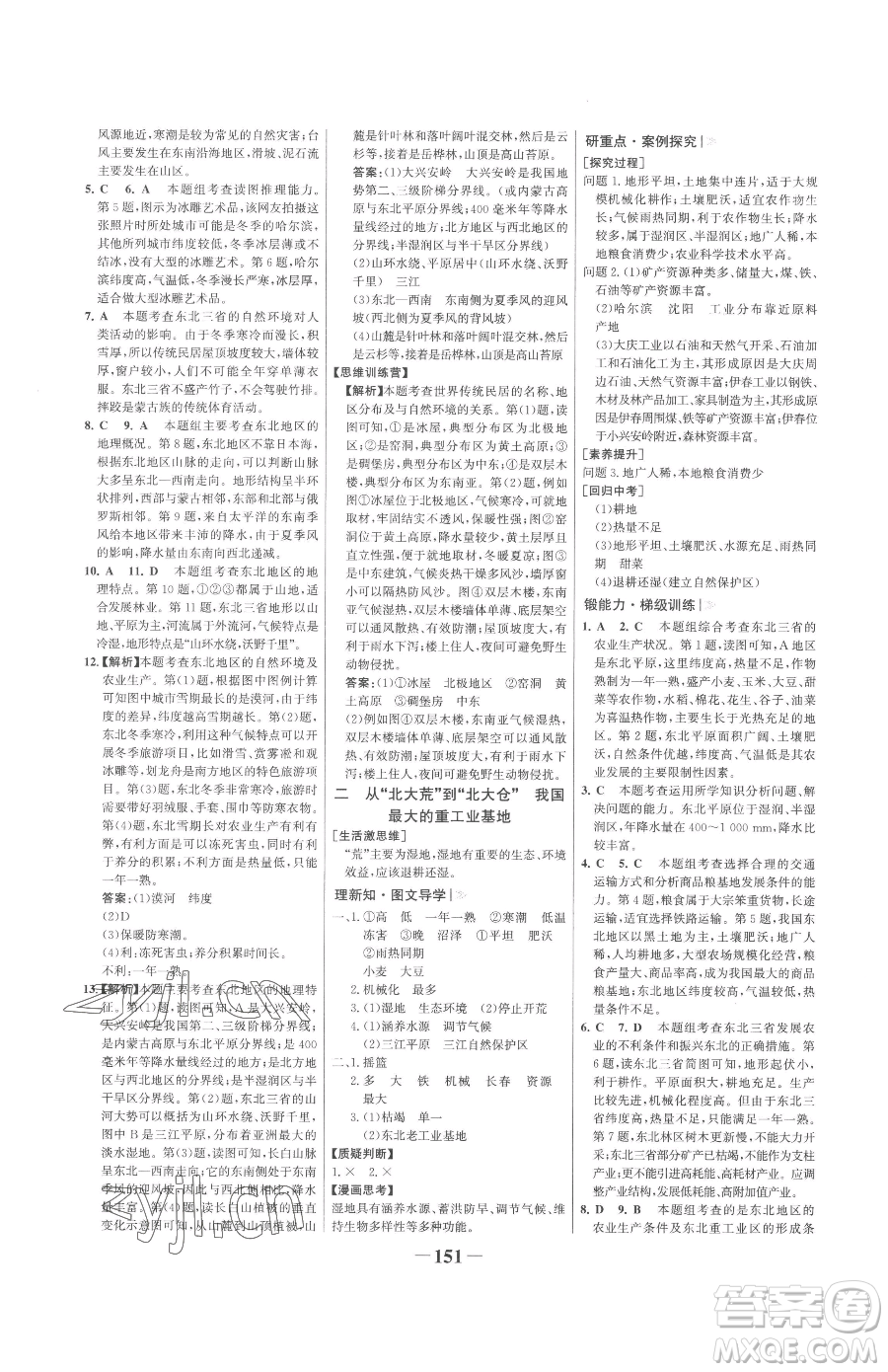 河北少年兒童出版社2023世紀(jì)金榜金榜學(xué)案八年級下冊地理人教版廣東專版參考答案