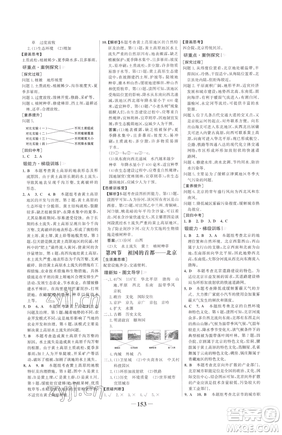 河北少年兒童出版社2023世紀(jì)金榜金榜學(xué)案八年級下冊地理人教版廣東專版參考答案