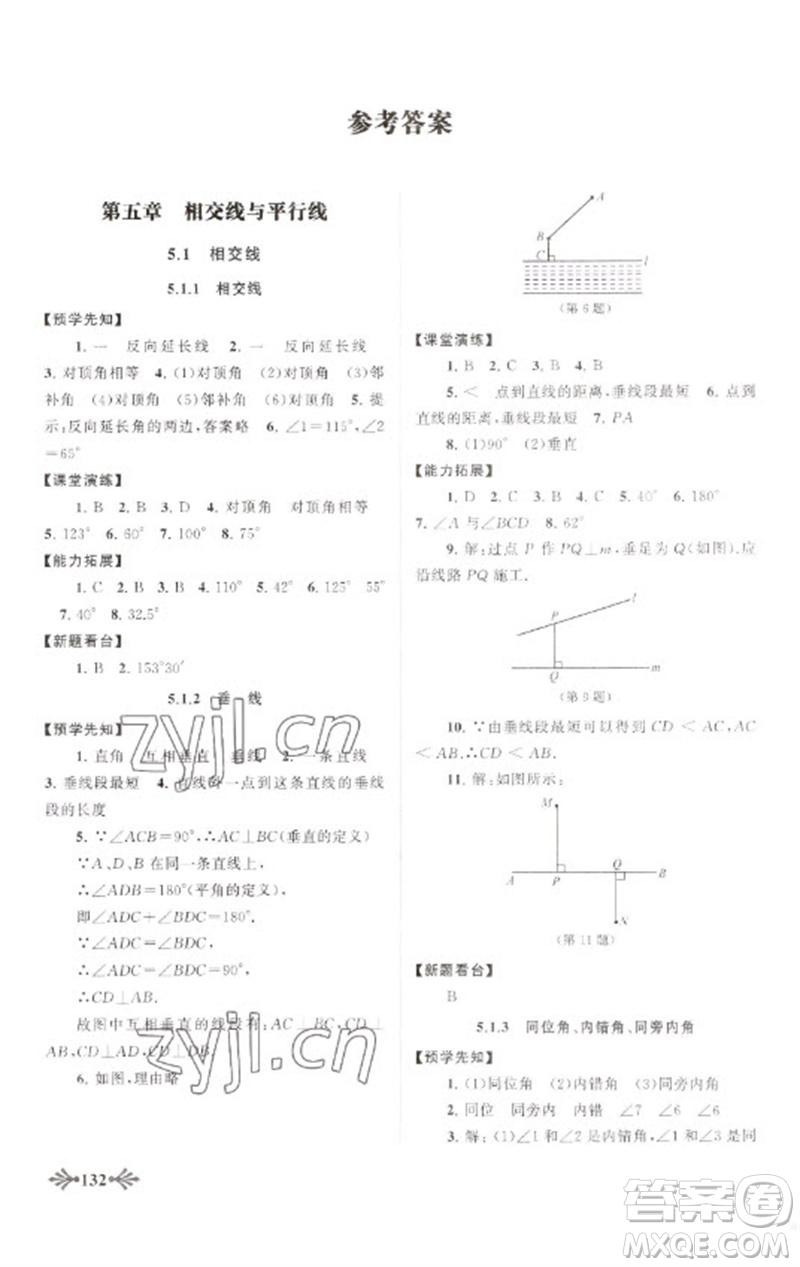 黃山書社2023自主學習當堂反饋七年級數(shù)學下冊人教版參考答案