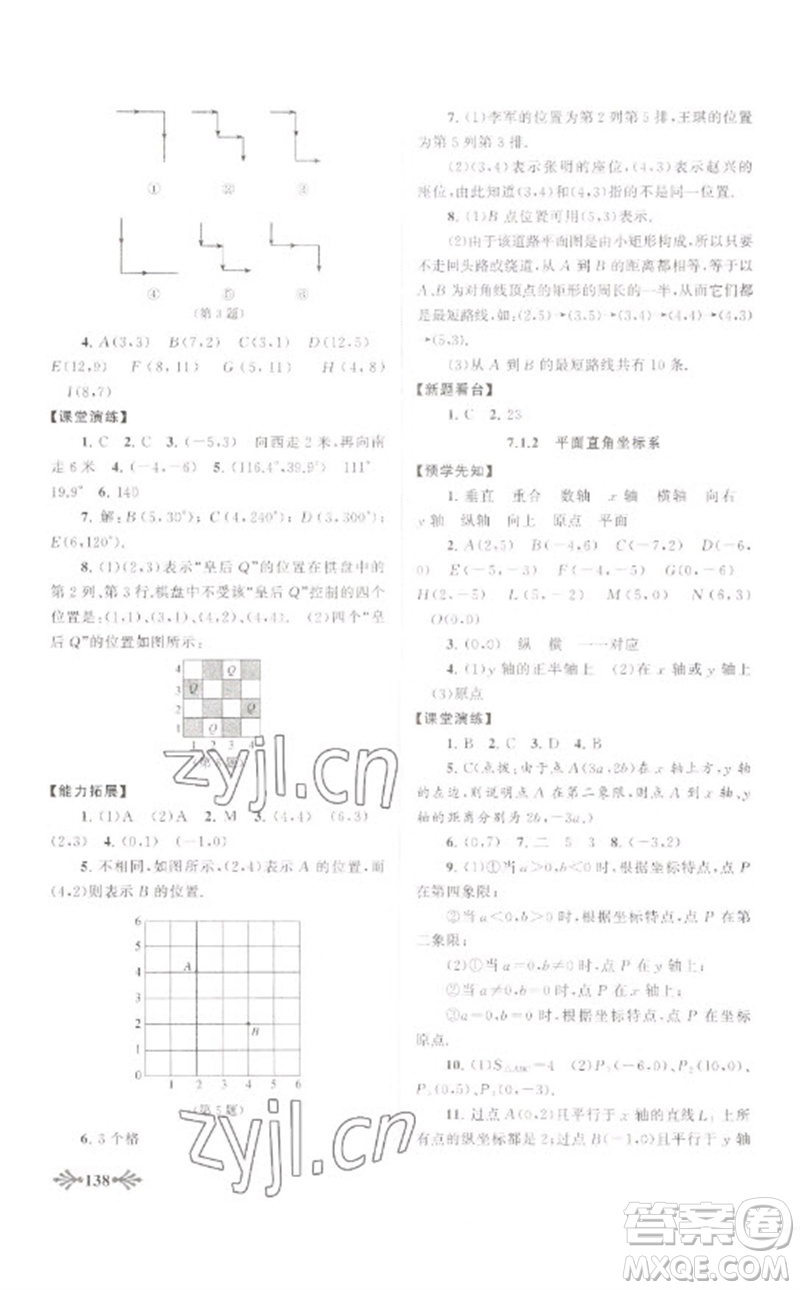 黃山書社2023自主學習當堂反饋七年級數(shù)學下冊人教版參考答案