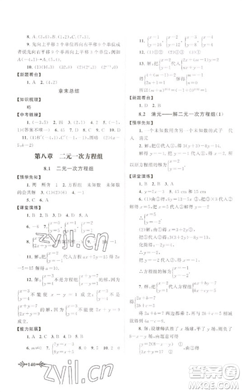 黃山書社2023自主學習當堂反饋七年級數(shù)學下冊人教版參考答案