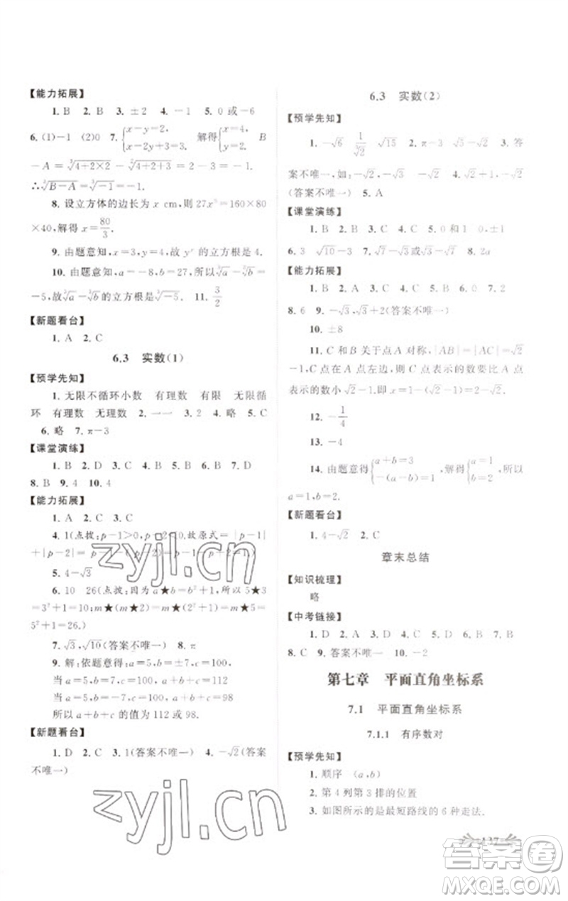 黃山書社2023自主學習當堂反饋七年級數(shù)學下冊人教版參考答案