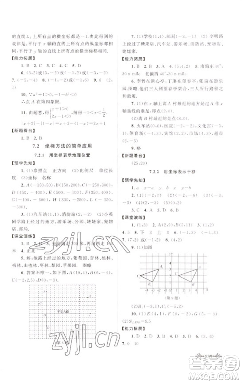 黃山書社2023自主學習當堂反饋七年級數(shù)學下冊人教版參考答案