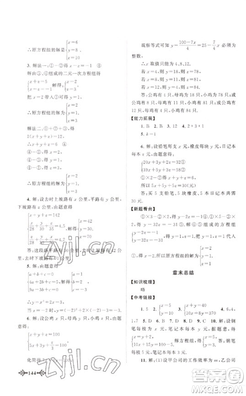 黃山書社2023自主學習當堂反饋七年級數(shù)學下冊人教版參考答案