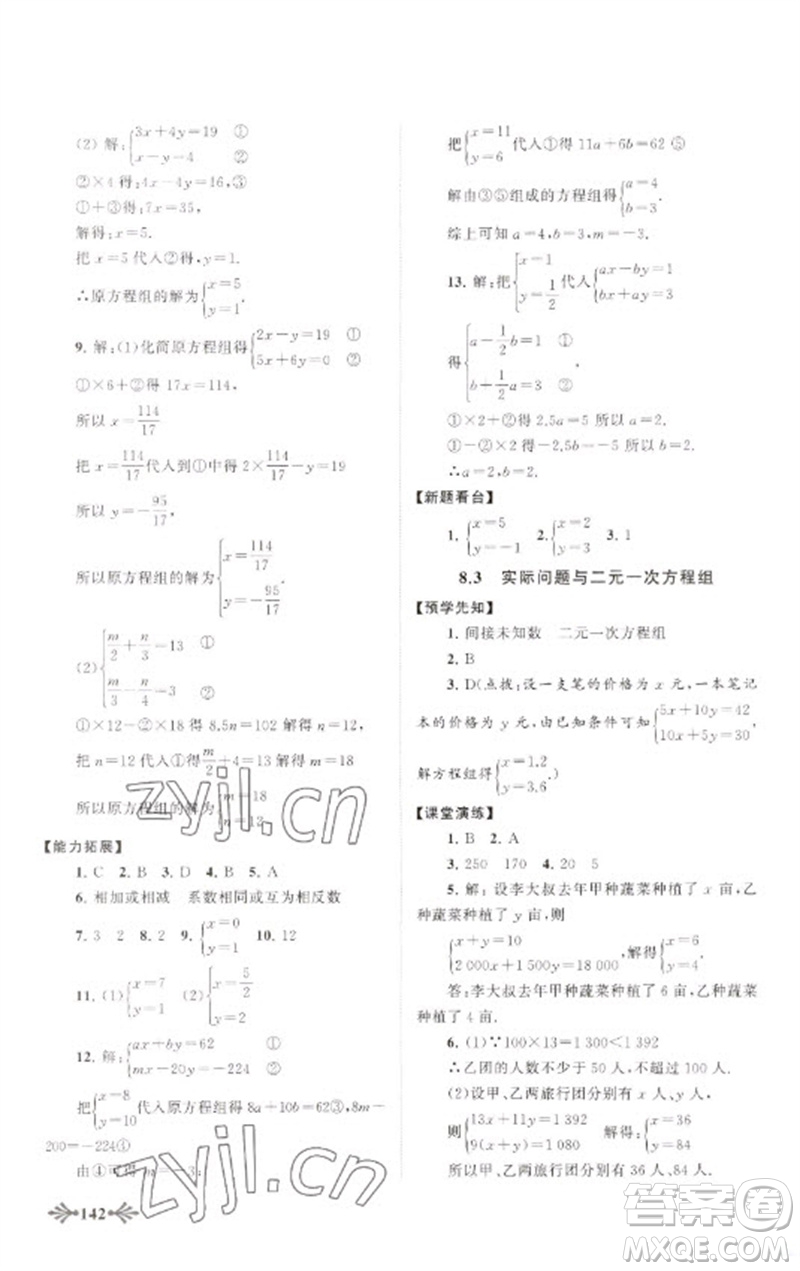 黃山書社2023自主學習當堂反饋七年級數(shù)學下冊人教版參考答案