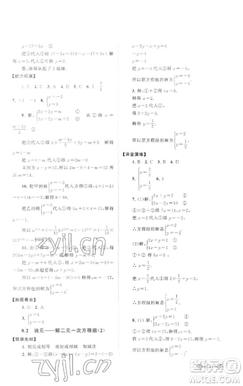 黃山書社2023自主學習當堂反饋七年級數(shù)學下冊人教版參考答案